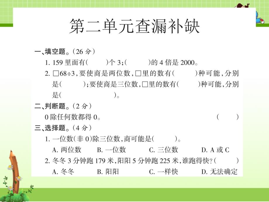 人教版小学数学三年级下册第二学期ppt课件：期末复习试卷查漏补缺_第3页