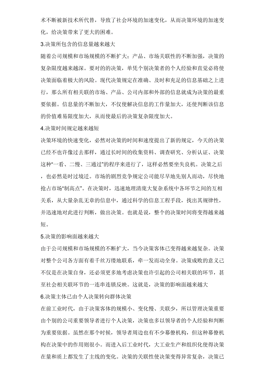 2023年电大管理学基础形成性考核册答案.doc_第4页