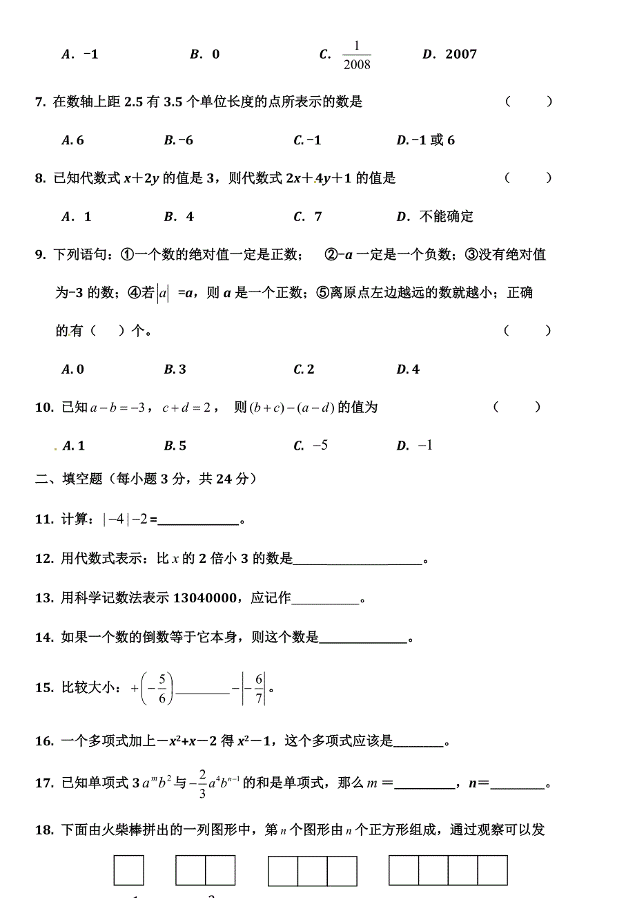 最新人教版七年级数学上册期中试卷及答案_第2页