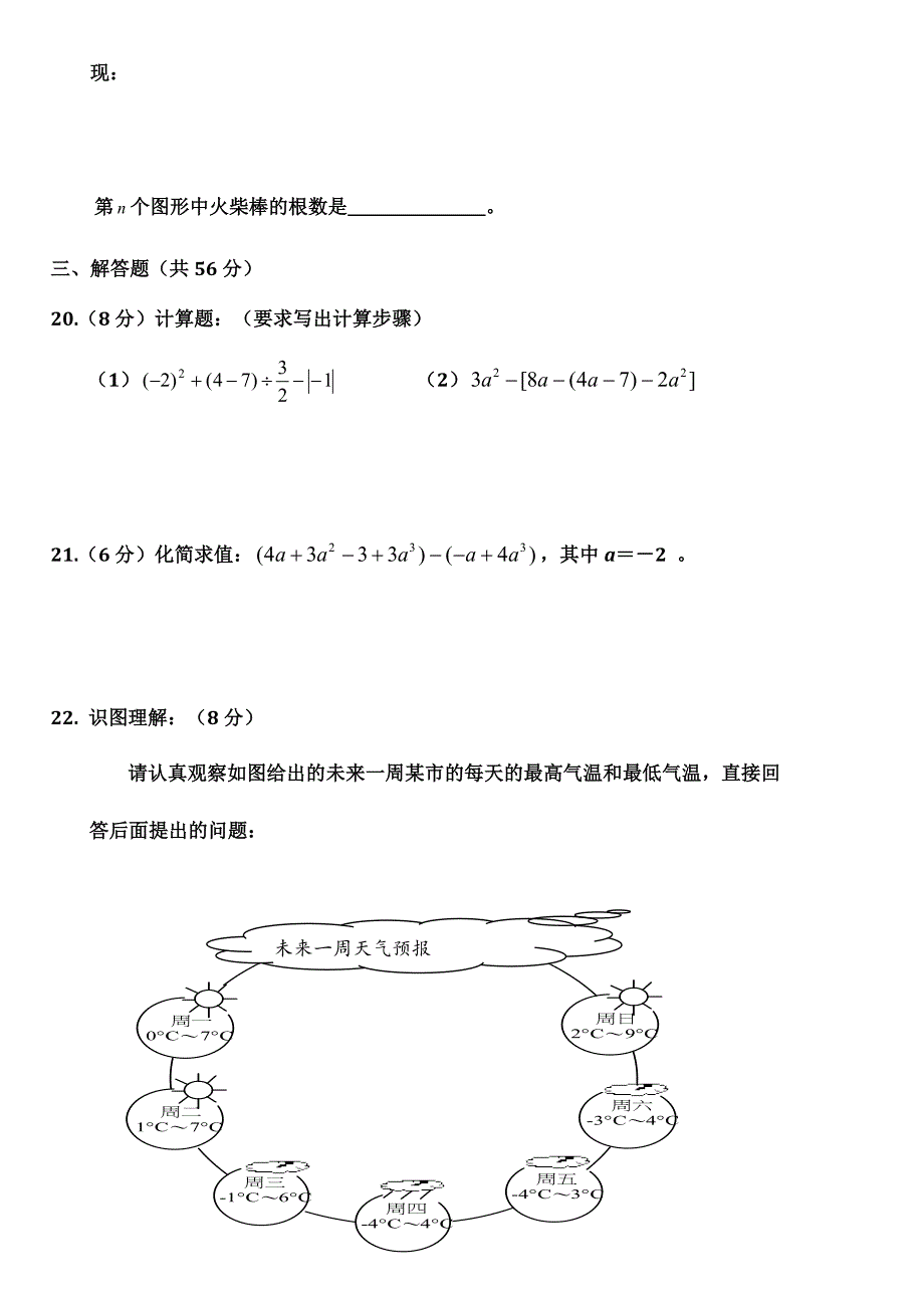 最新人教版七年级数学上册期中试卷及答案_第3页