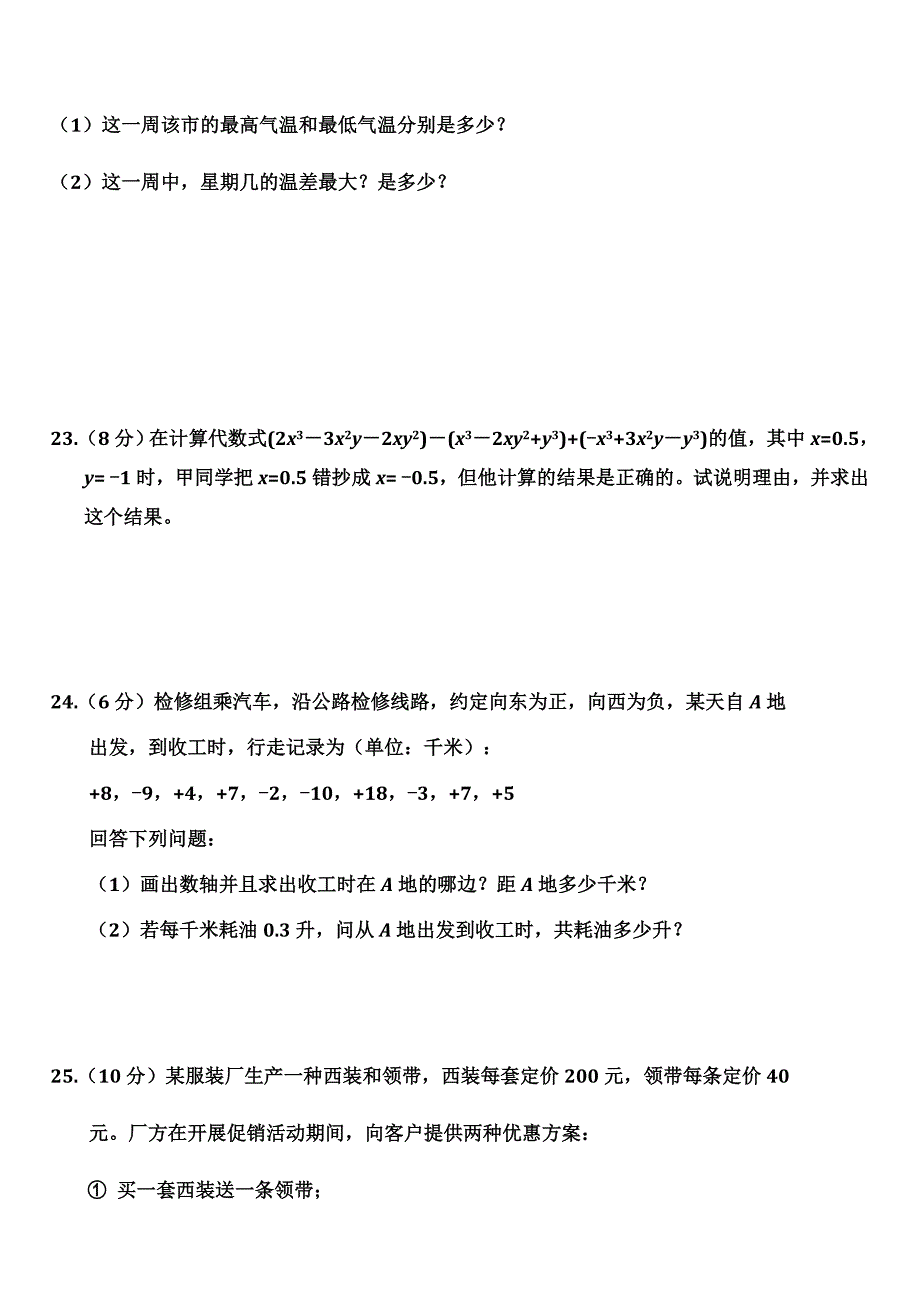 最新人教版七年级数学上册期中试卷及答案_第4页