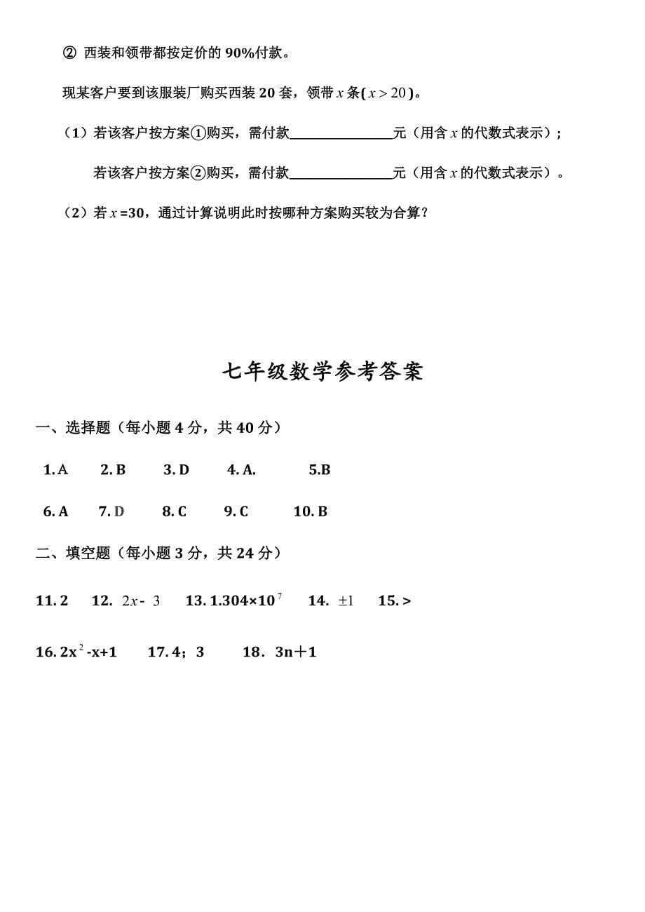 最新人教版七年级数学上册期中试卷及答案_第5页