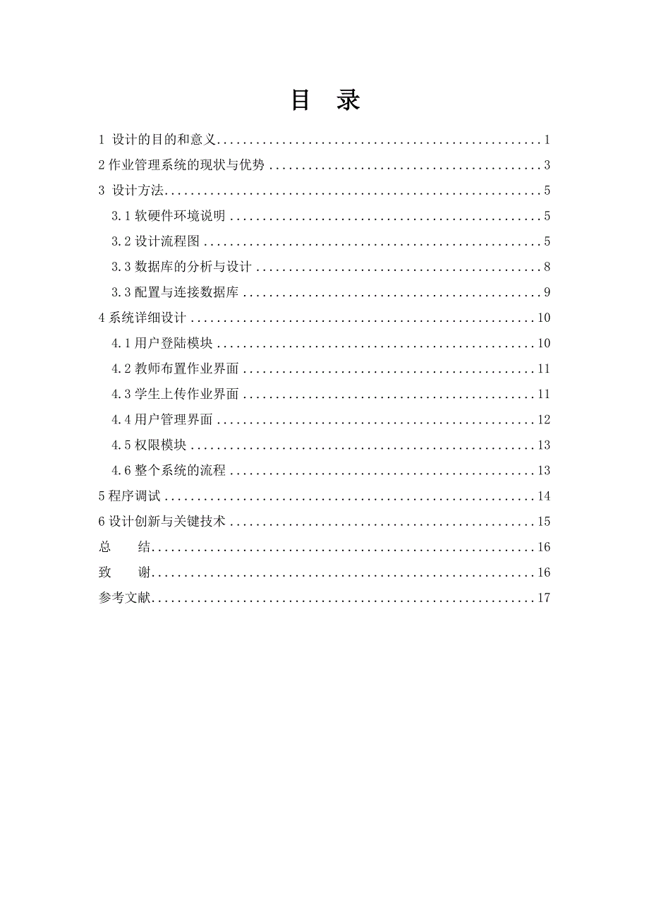 学生作业管理系统_第1页