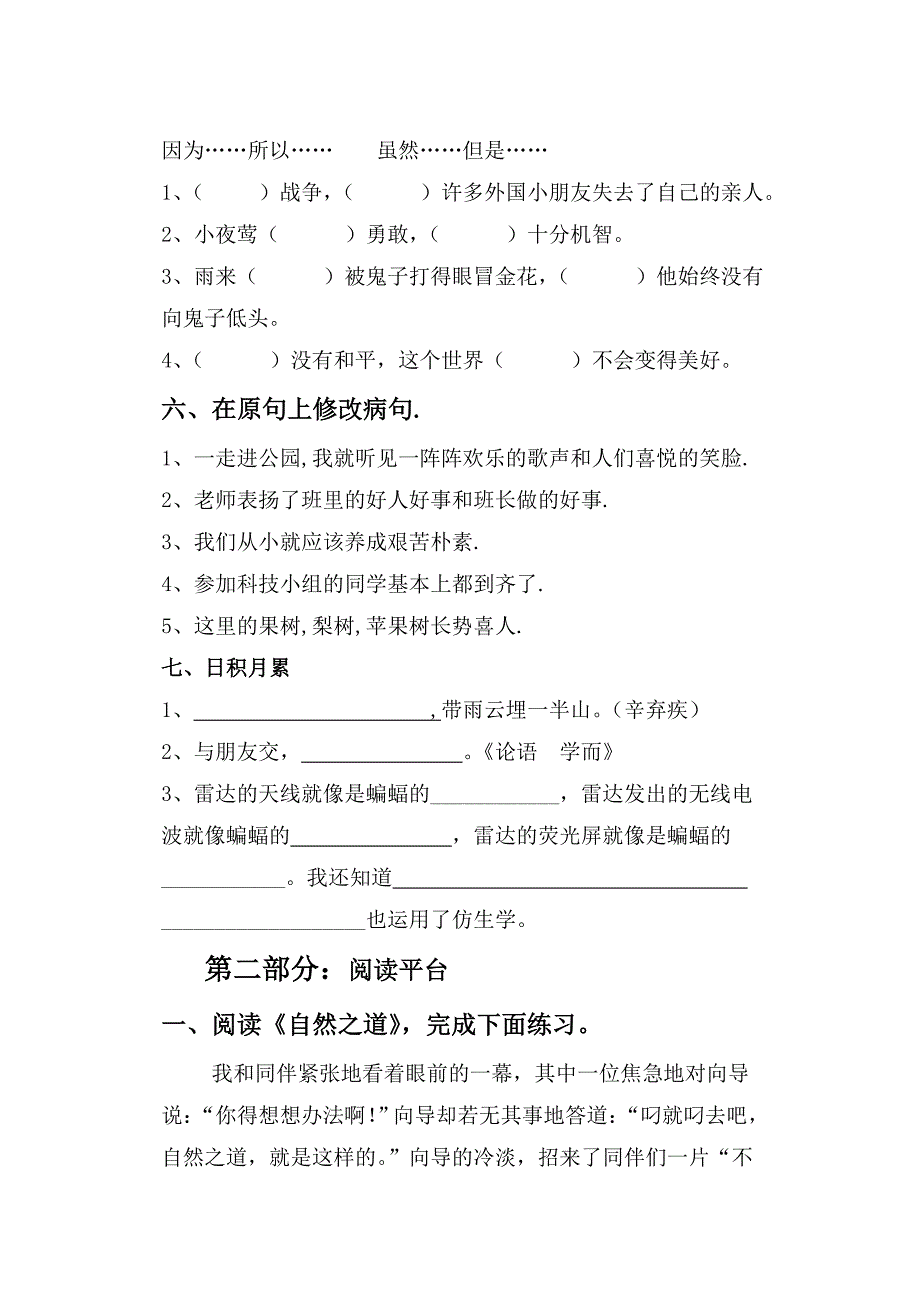 四年级下语文期末试卷(含答案)_第2页