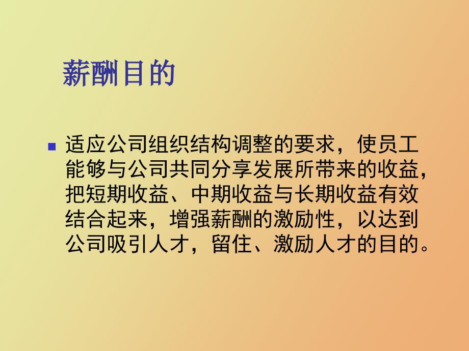 薪酬管理办法_第3页