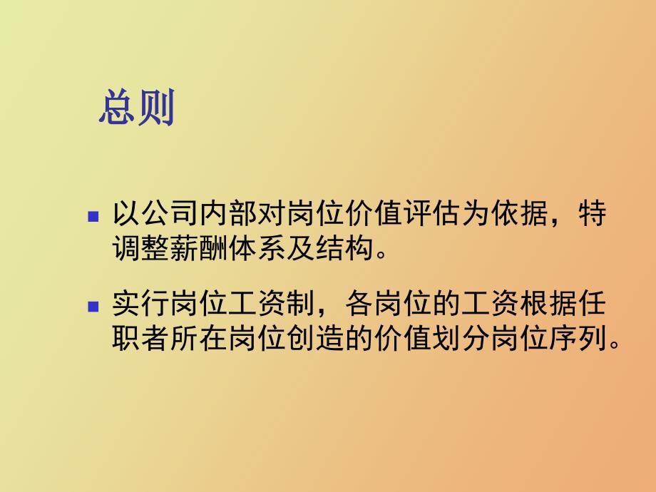 薪酬管理办法_第4页