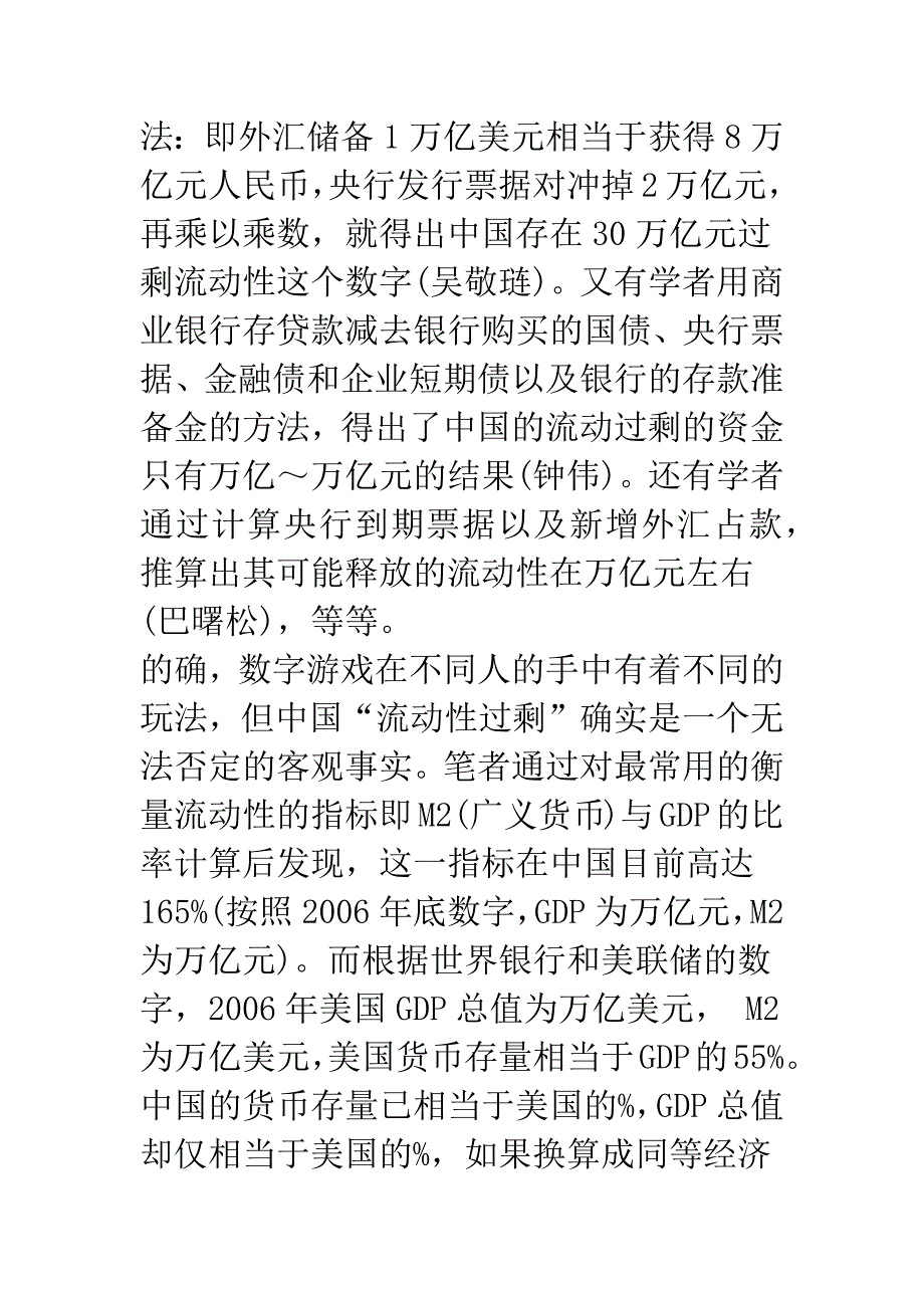 流动性过剩的经济学分析.docx_第3页