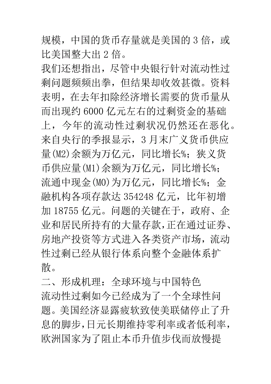 流动性过剩的经济学分析.docx_第4页