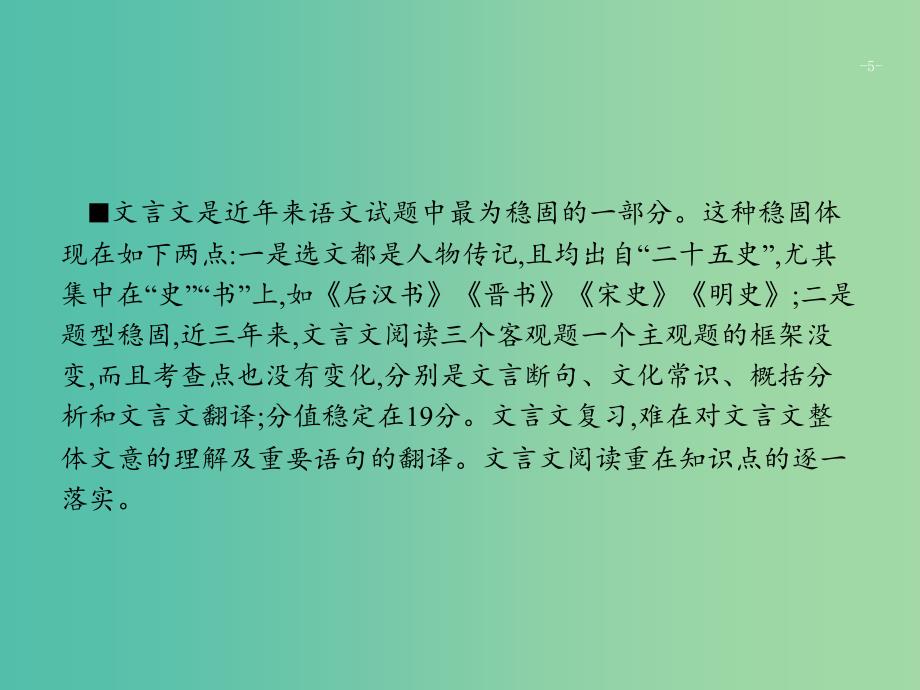 2019版高考语文二轮复习 专题5 文言文阅读 题点1 文言断句题-瞻前顾后,意标结合课件.ppt_第5页