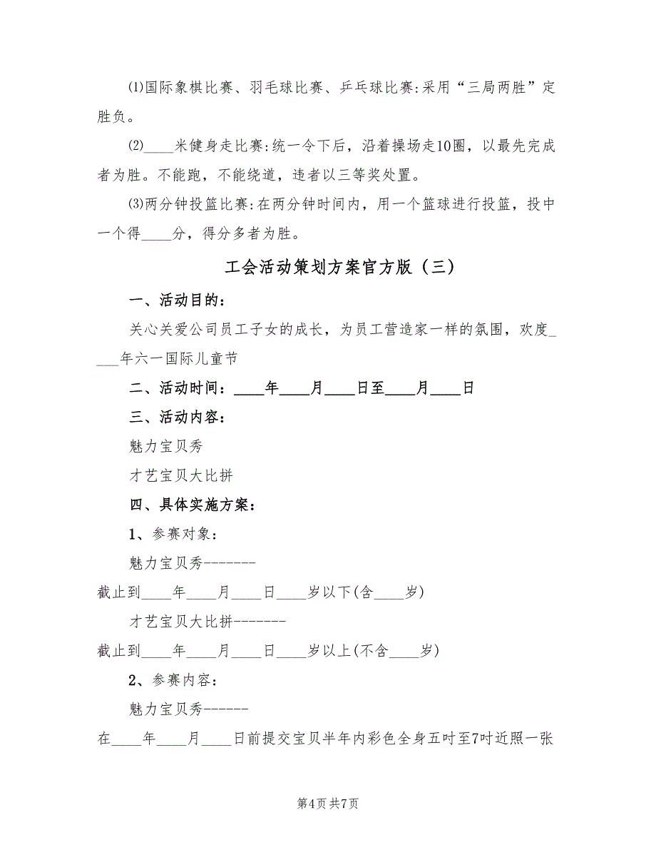 工会活动策划方案官方版（4篇）_第4页