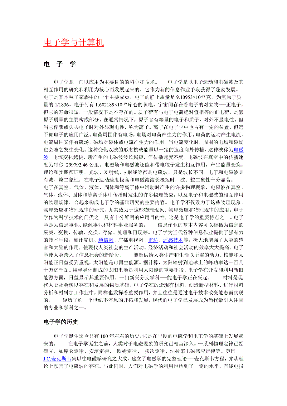 “电子学与计算机”简介含义起源历史及发展_第1页