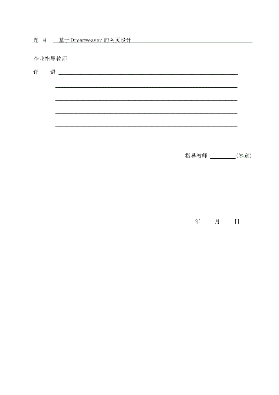 基于Dreamweaver的网页设计毕业论文共17页_第2页