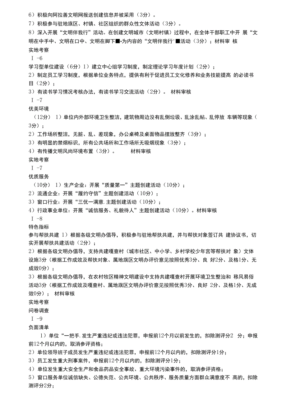 测评项目测评内容测评方法_第2页