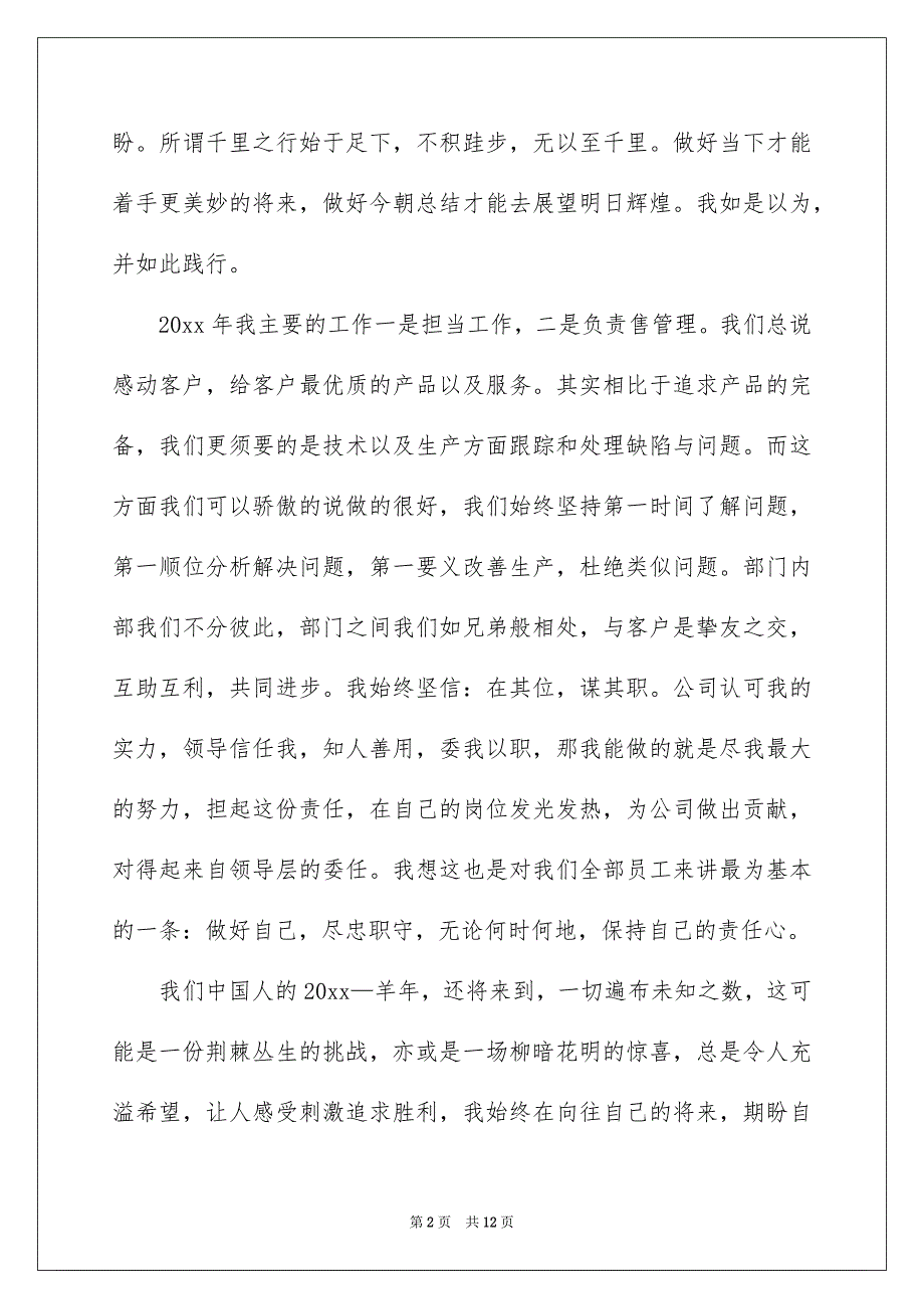 关于优秀员工演讲稿通用6篇_第2页