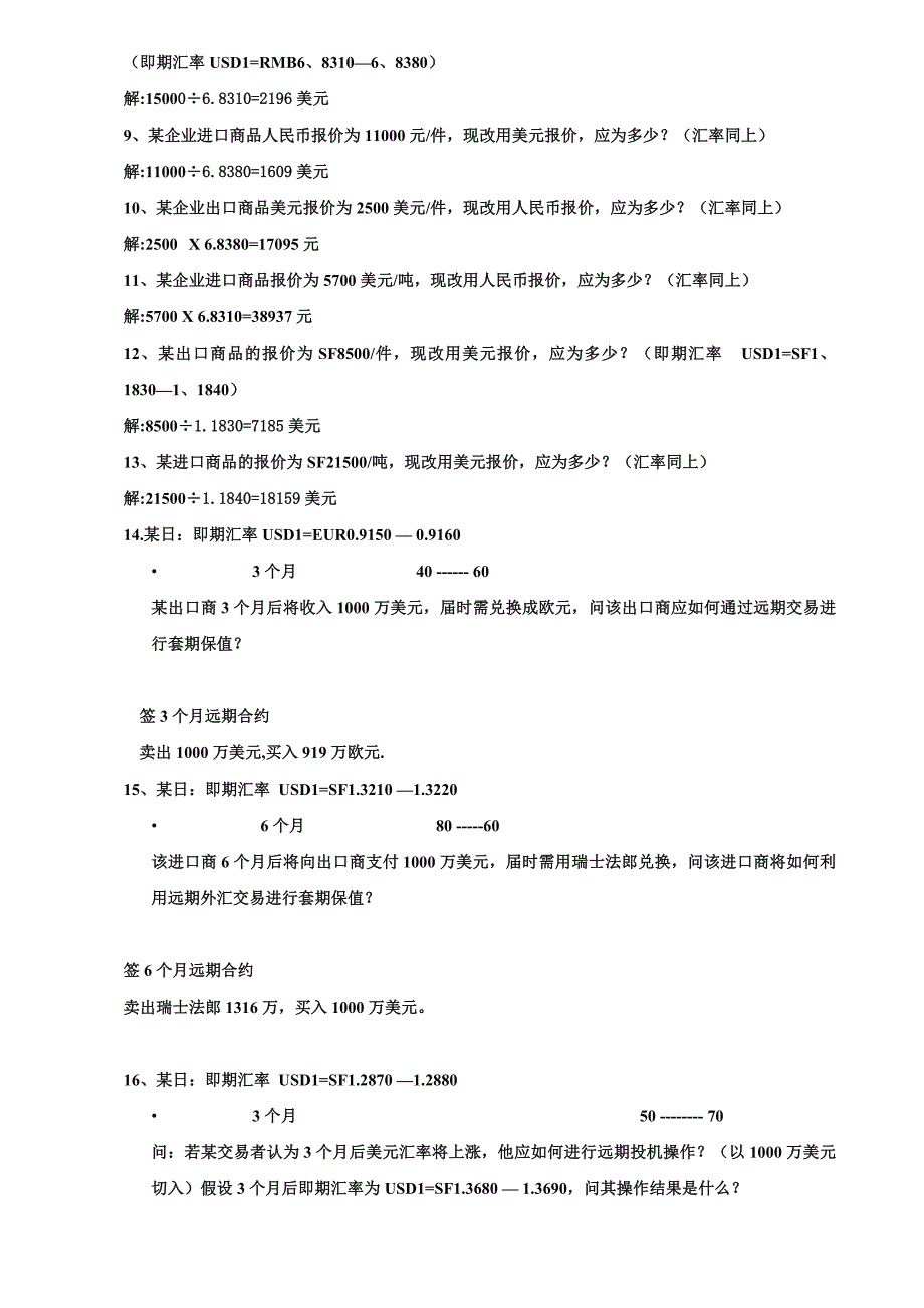 国际金融外汇汇率练习题精选_第2页