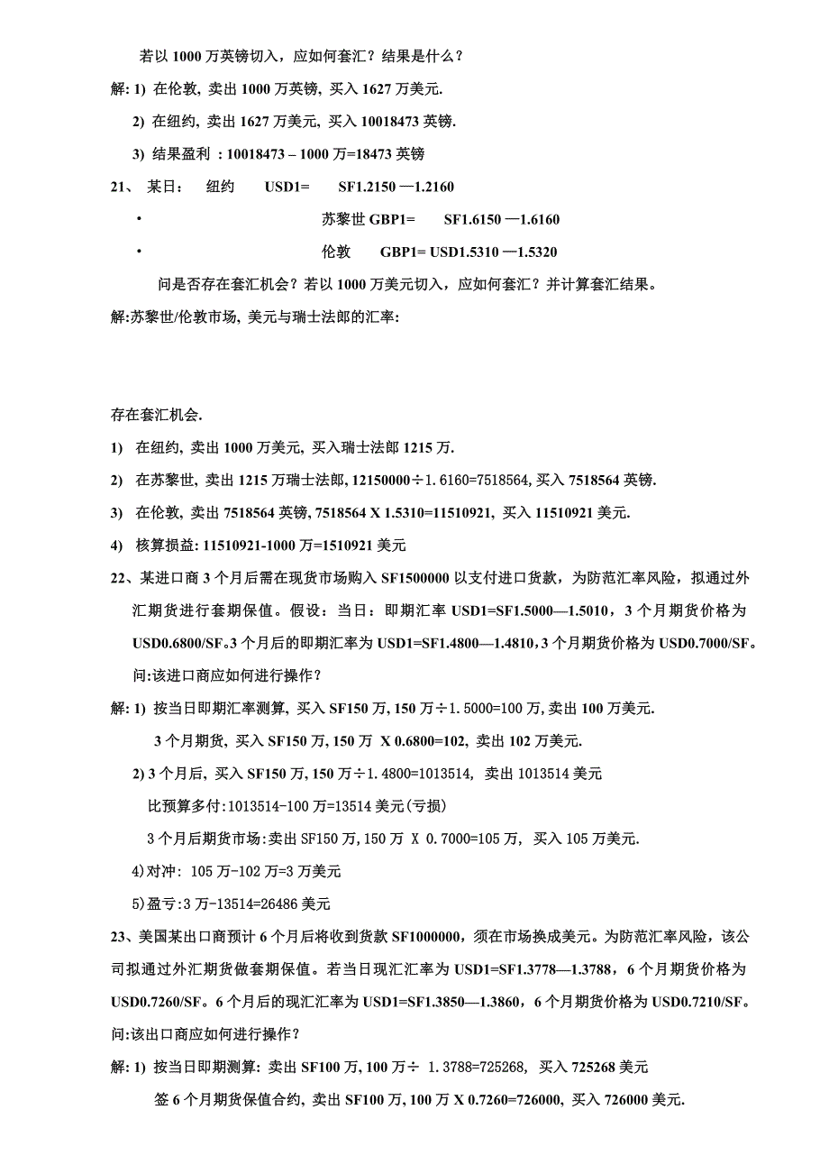 国际金融外汇汇率练习题精选_第4页