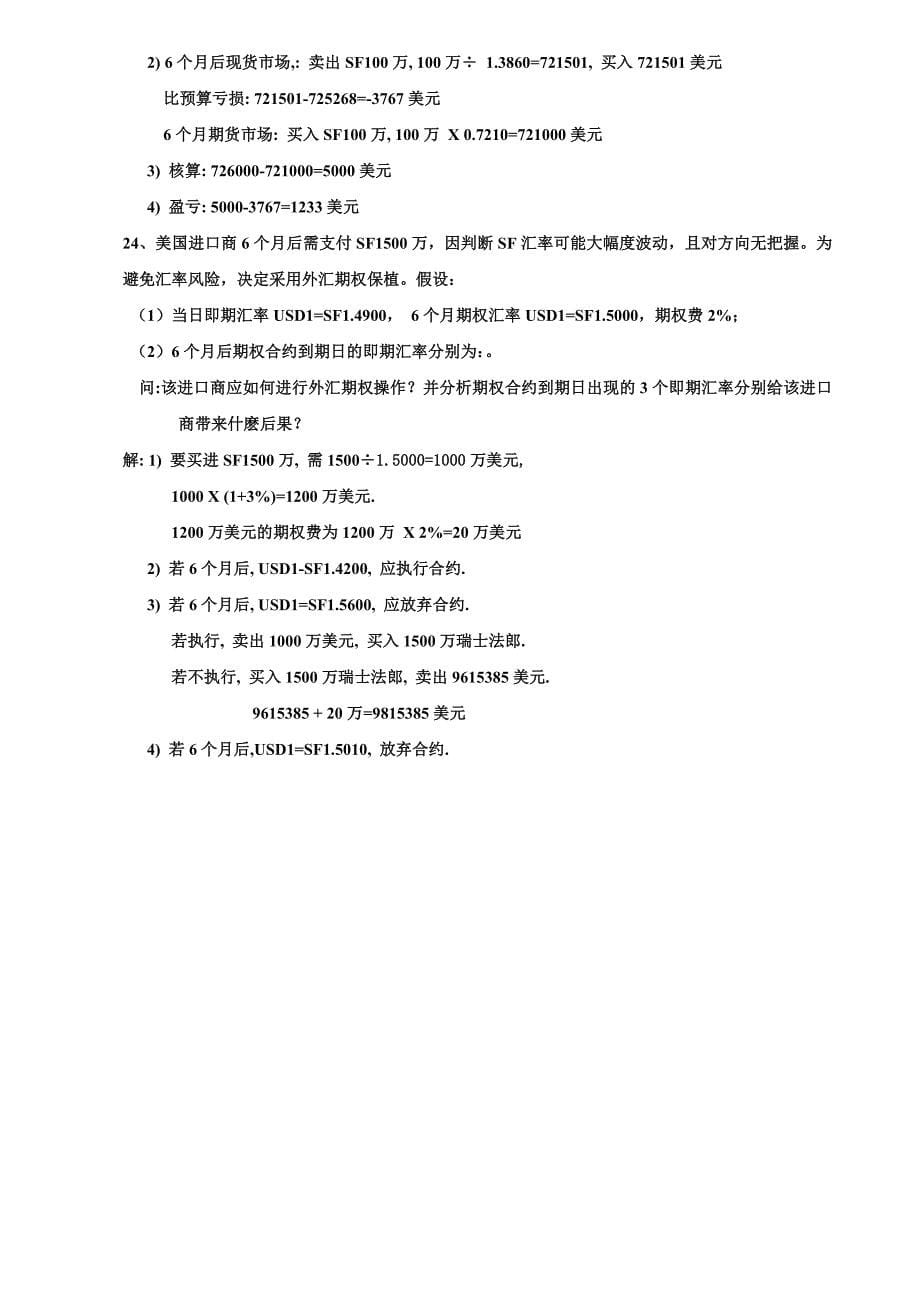 国际金融外汇汇率练习题精选_第5页