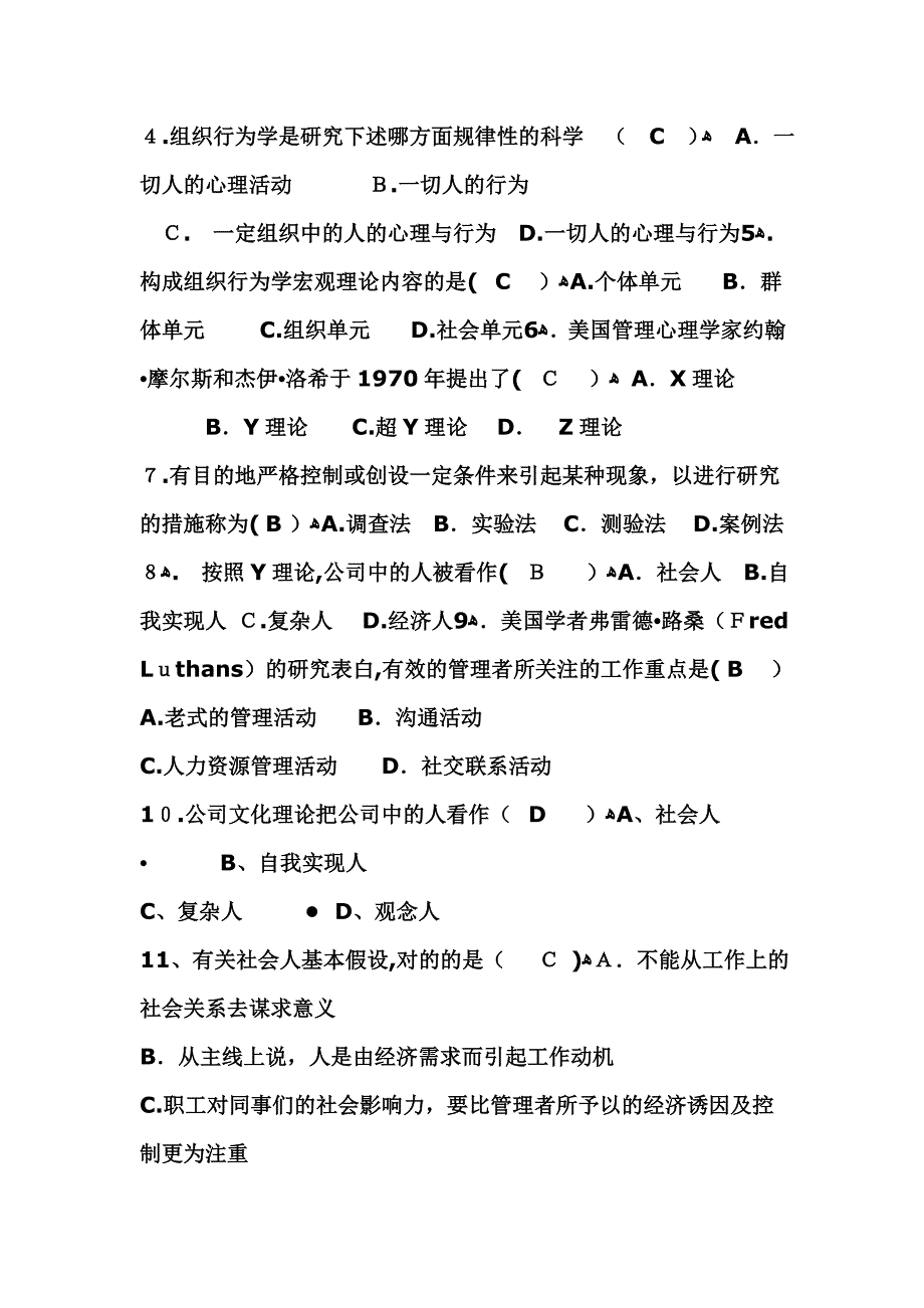 组织行为学(2)_第2页