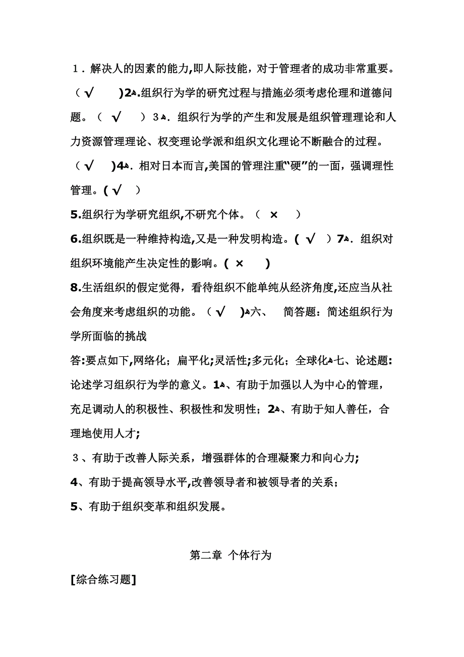 组织行为学(2)_第4页