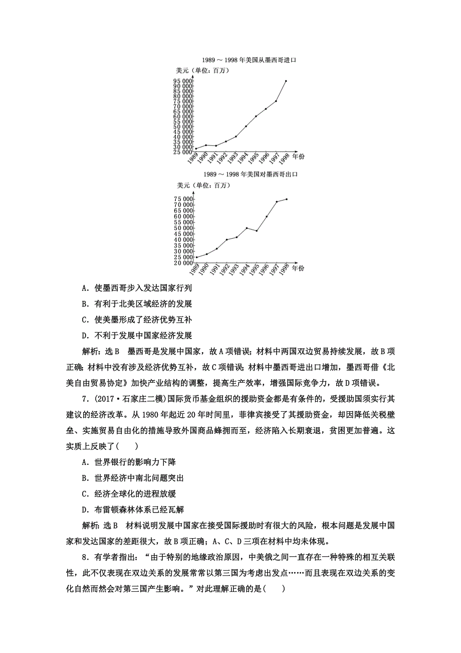 [精品]高考历史习题：课时达标检测十三 信息文明的拓展——二战后的当今世界 含答案_第3页