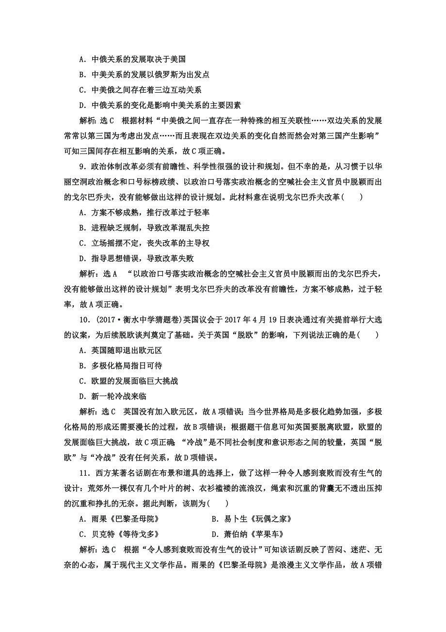 [精品]高考历史习题：课时达标检测十三 信息文明的拓展——二战后的当今世界 含答案_第4页