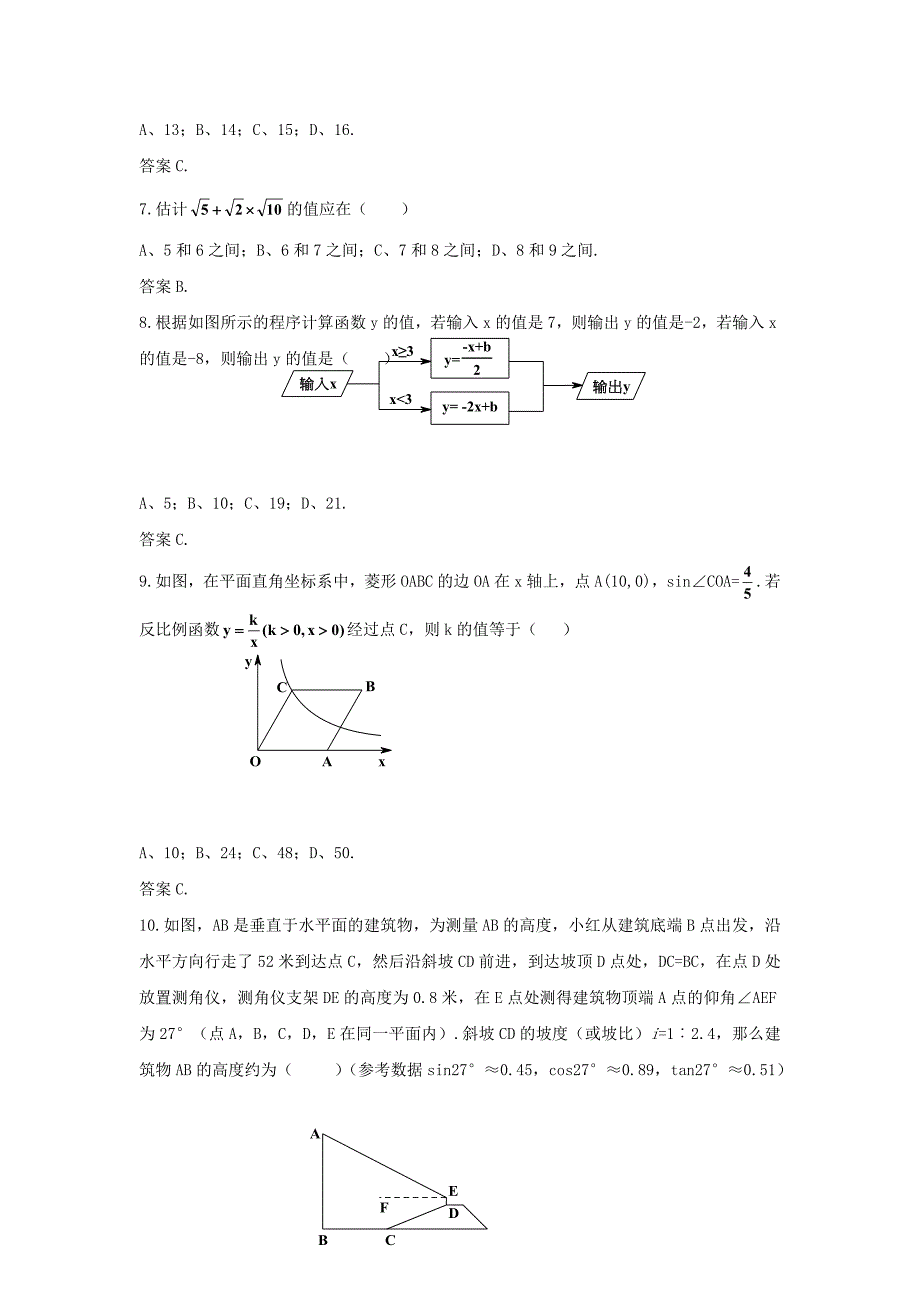 2019年重庆北碚中考数学真题及答案B卷_第2页