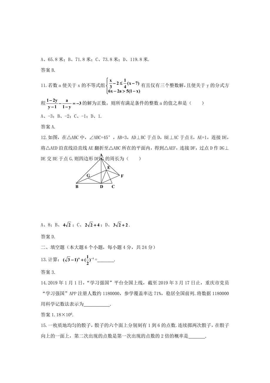 2019年重庆北碚中考数学真题及答案B卷_第3页