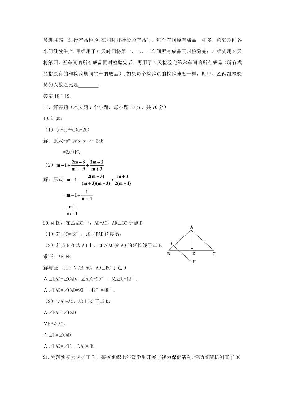 2019年重庆北碚中考数学真题及答案B卷_第5页