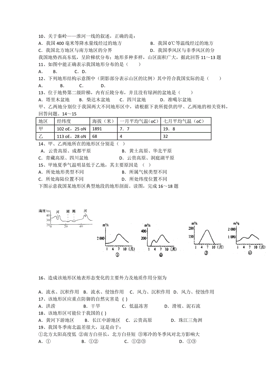 2022年高三地理上学期入学摸底考试试卷_第2页