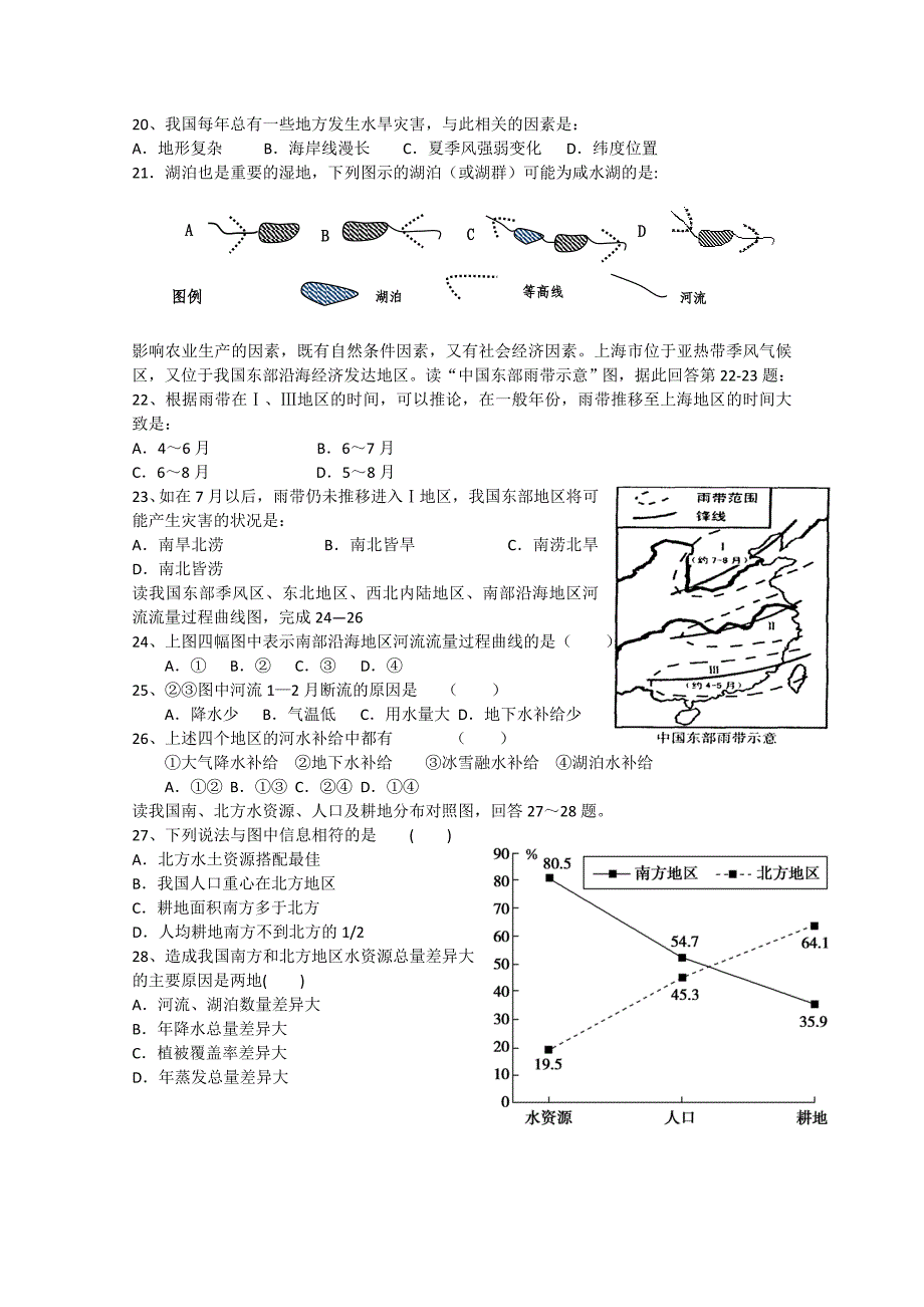 2022年高三地理上学期入学摸底考试试卷_第3页