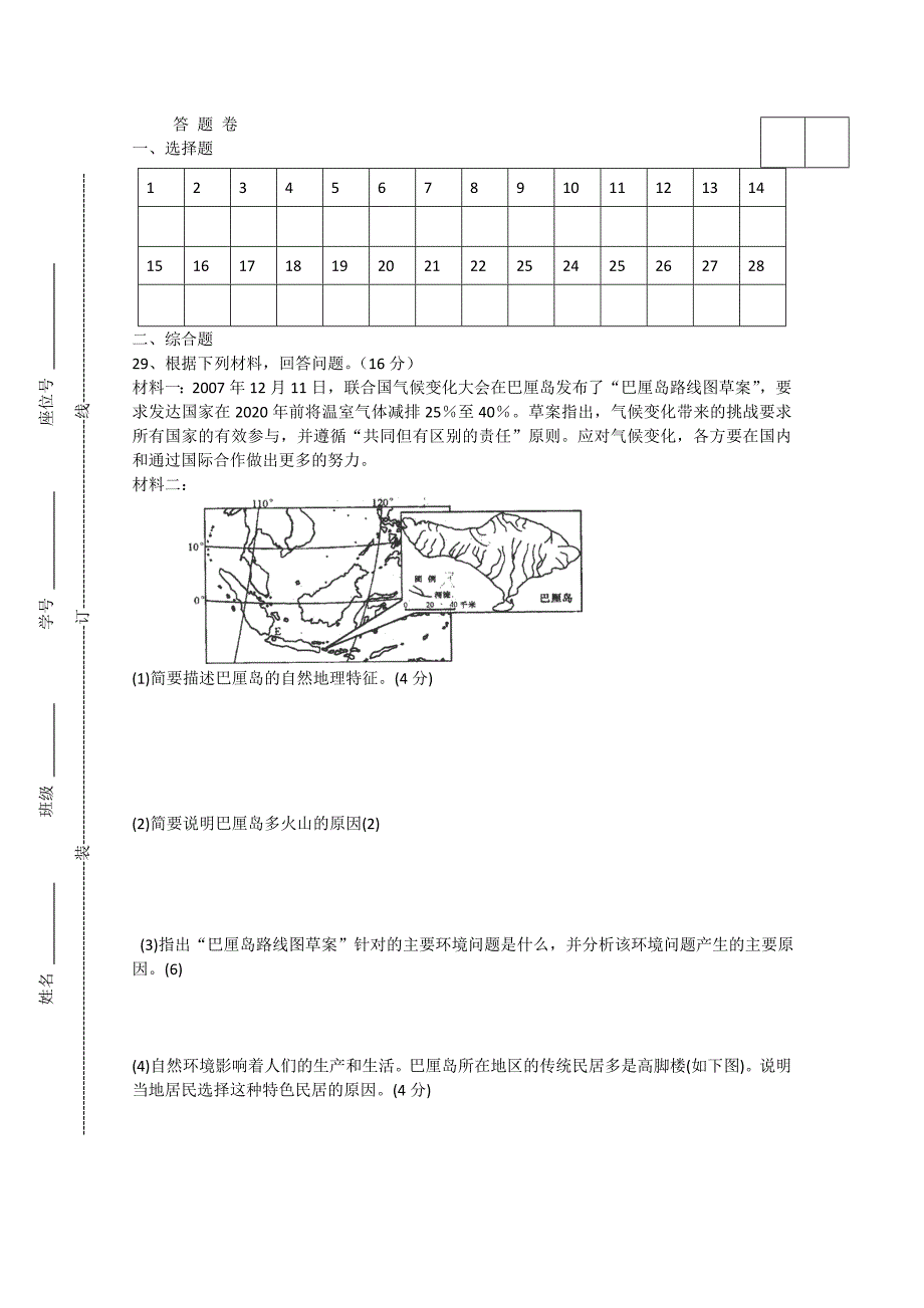 2022年高三地理上学期入学摸底考试试卷_第4页