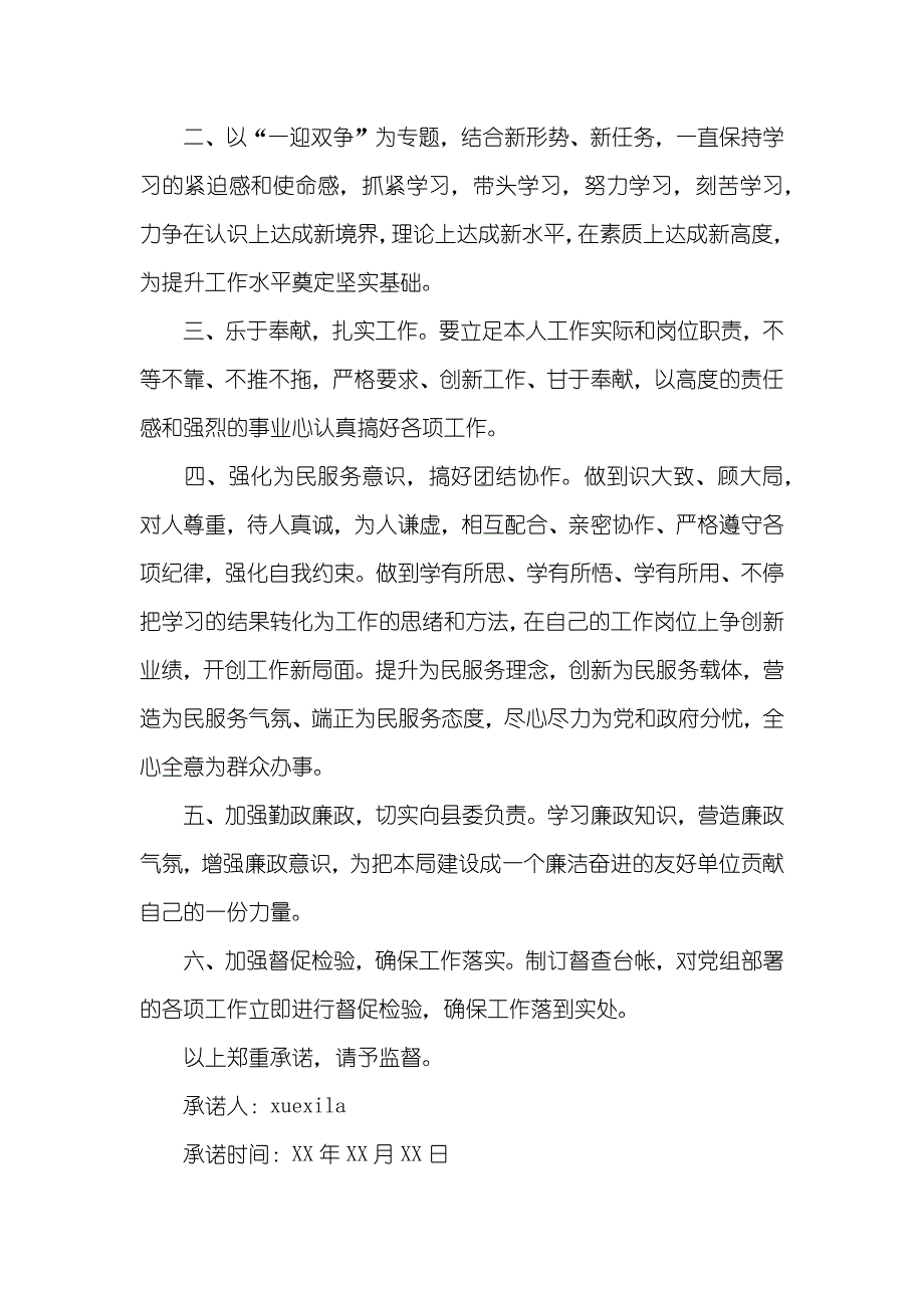 办公室主任党员承诺书_第3页