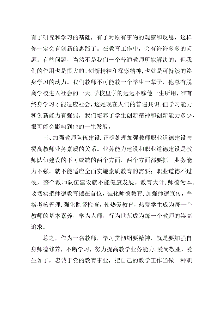 学习“全国教育工作会议和教育规划纲要精神”心得体会2.docx_第2页