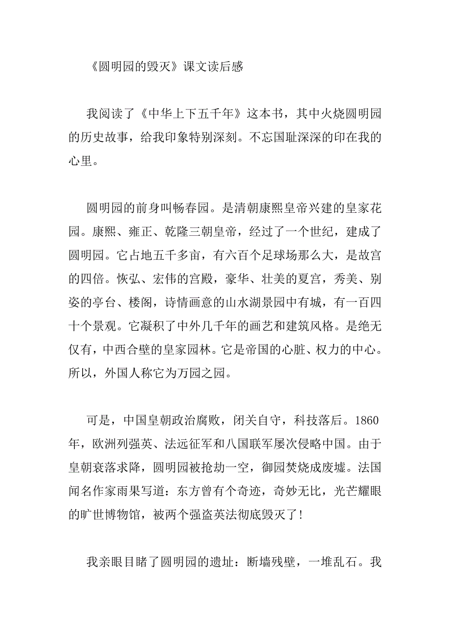 2023年《圆明园的毁灭》课文读后感_第4页