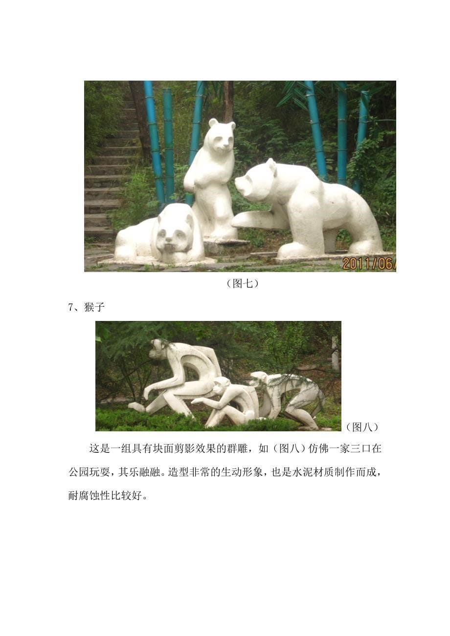 雕塑调研报告_第5页