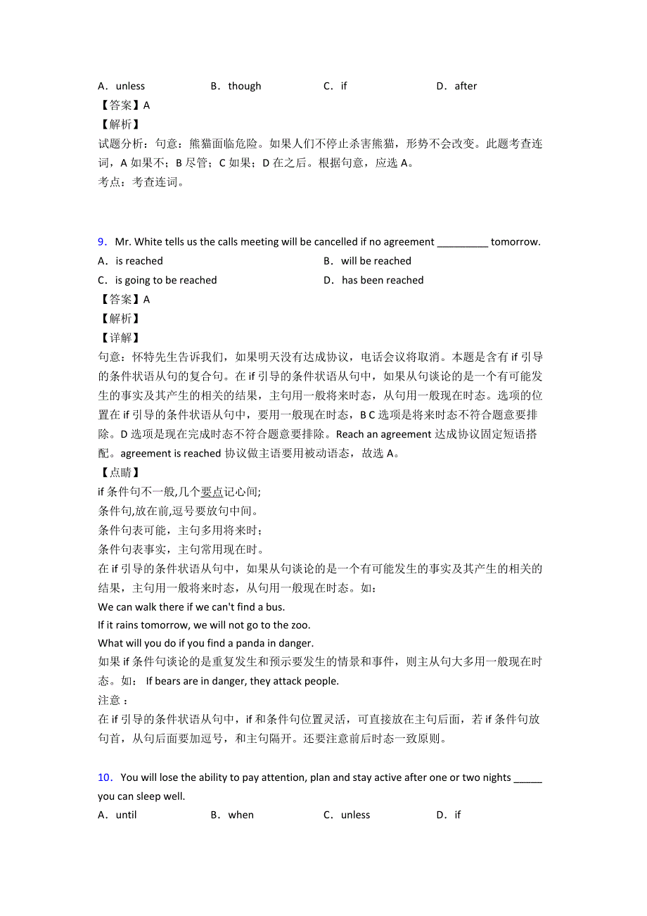 最新状语从句知识点(大全)经典_第3页