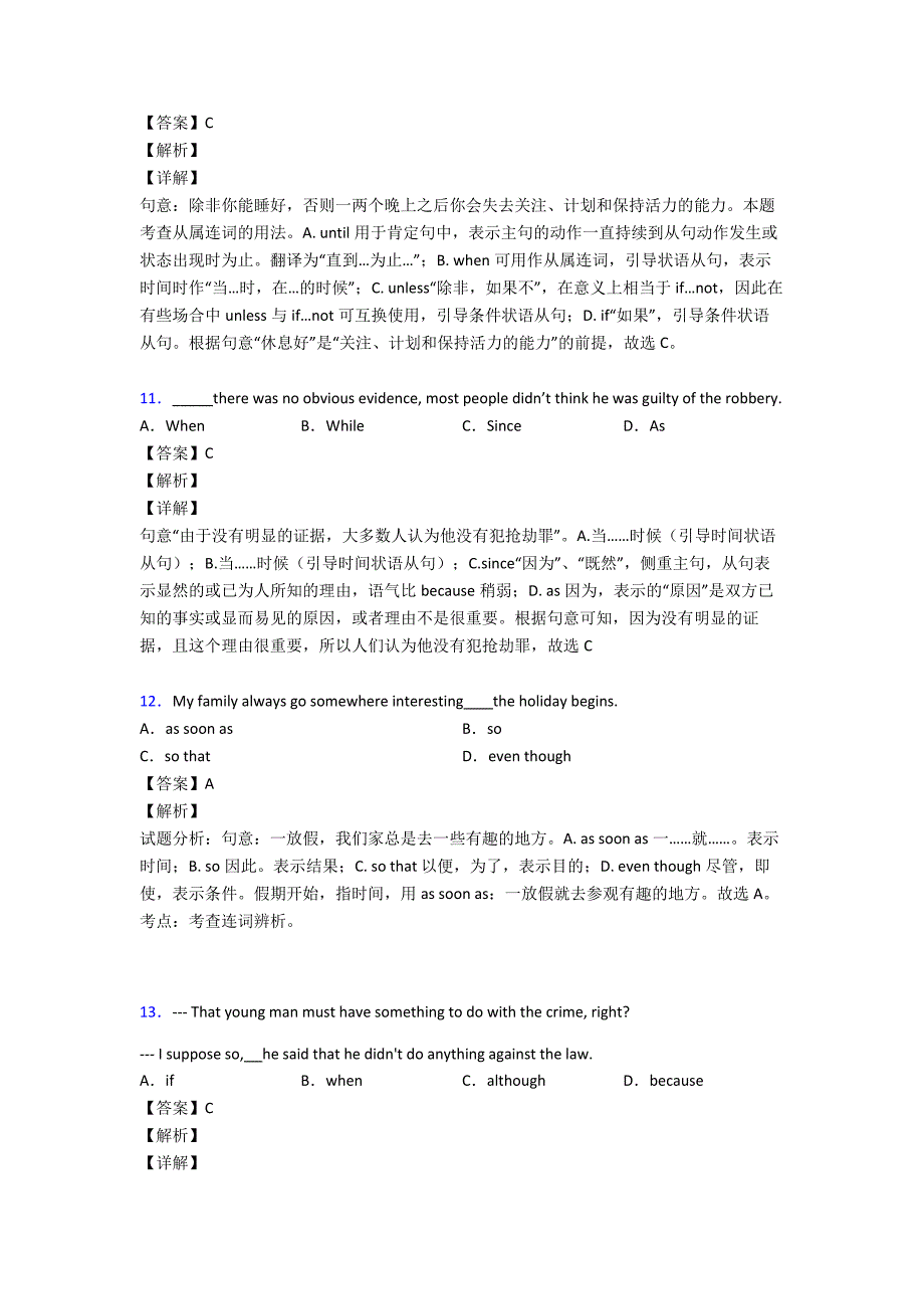 最新状语从句知识点(大全)经典_第4页