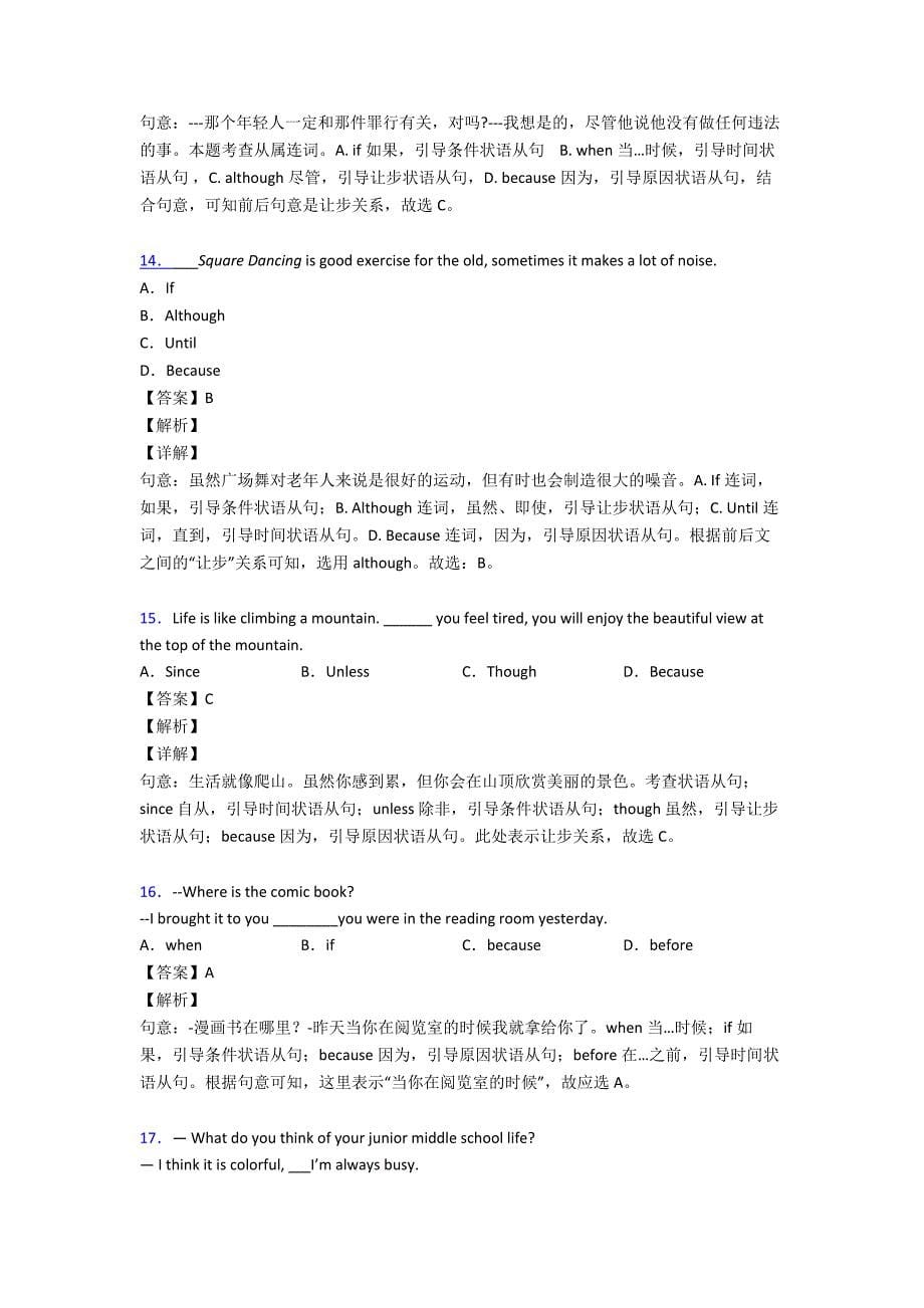 最新状语从句知识点(大全)经典_第5页