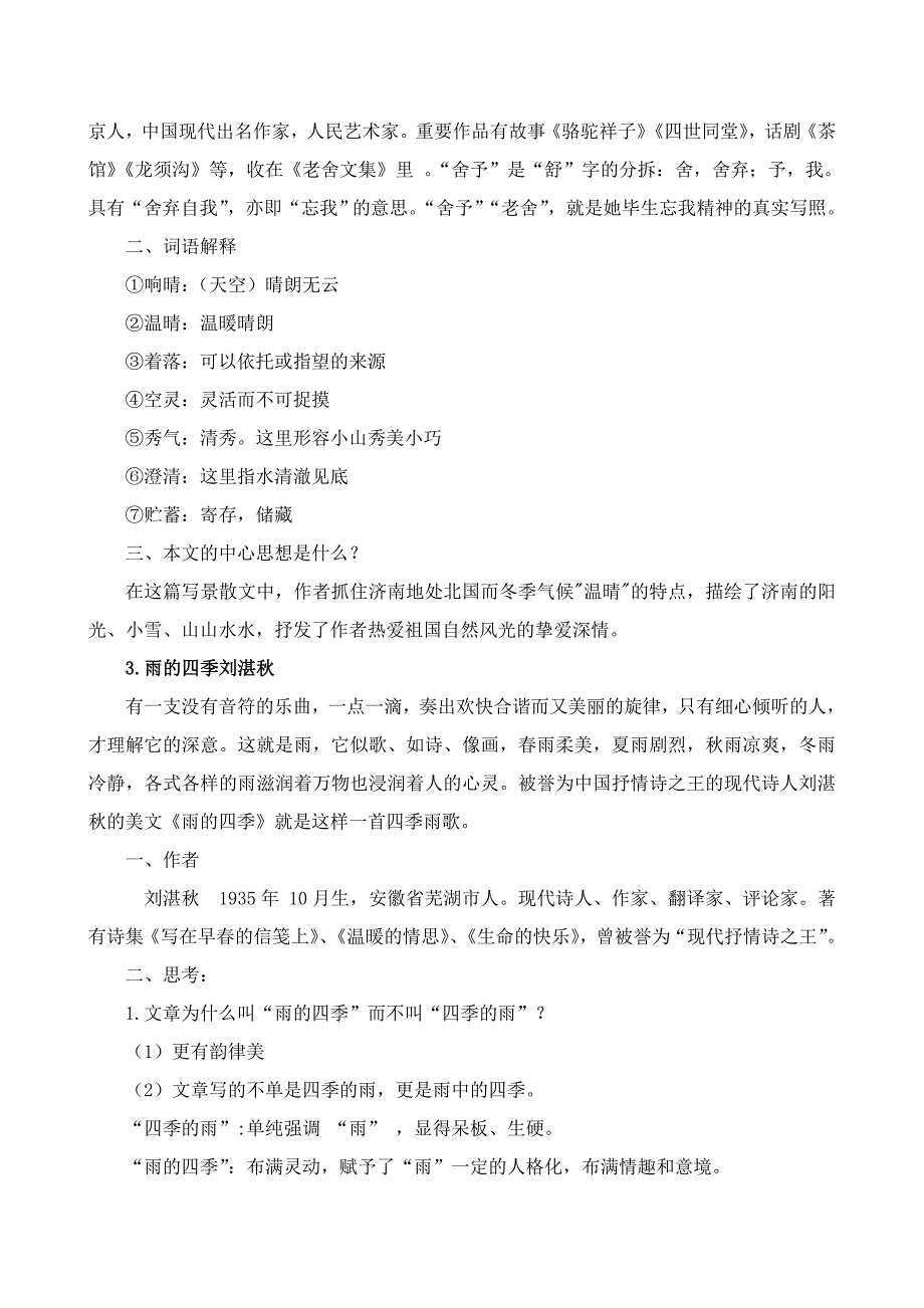 人教版语文七年级上册语文知识整理()_第2页