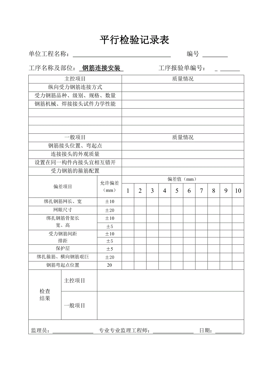 平行检验记录表汇总_第3页