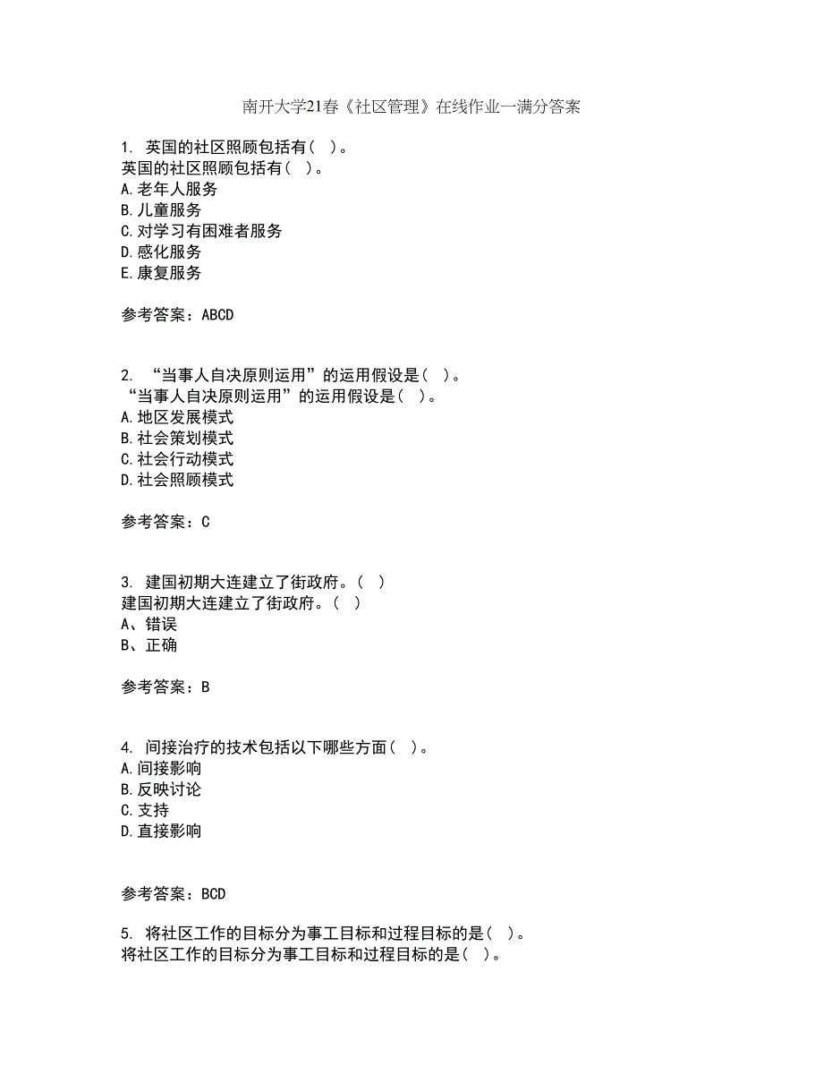 南开大学21春《社区管理》在线作业一满分答案76_第1页