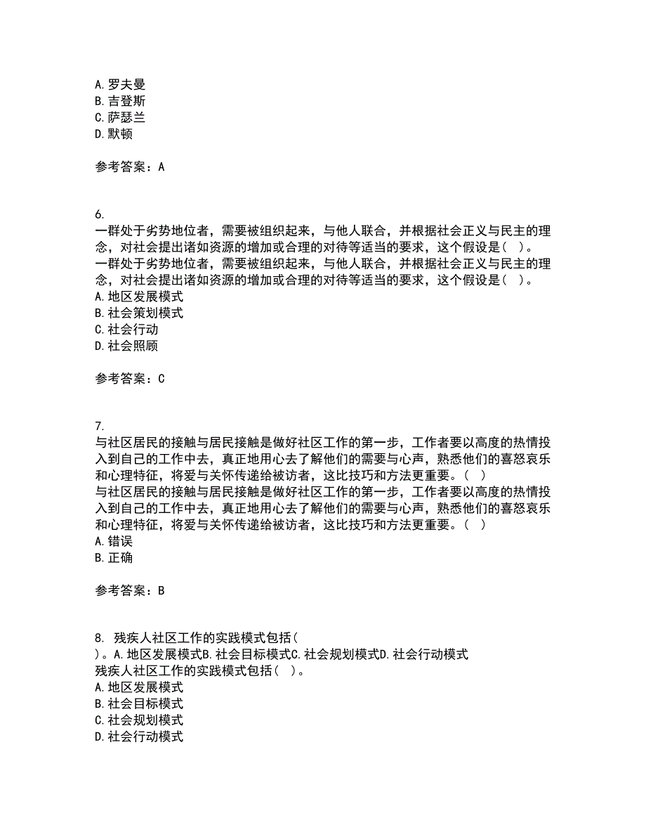 南开大学21春《社区管理》在线作业一满分答案76_第2页