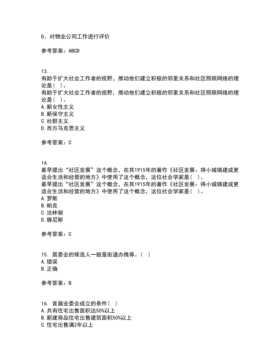 南开大学21春《社区管理》在线作业一满分答案76_第4页