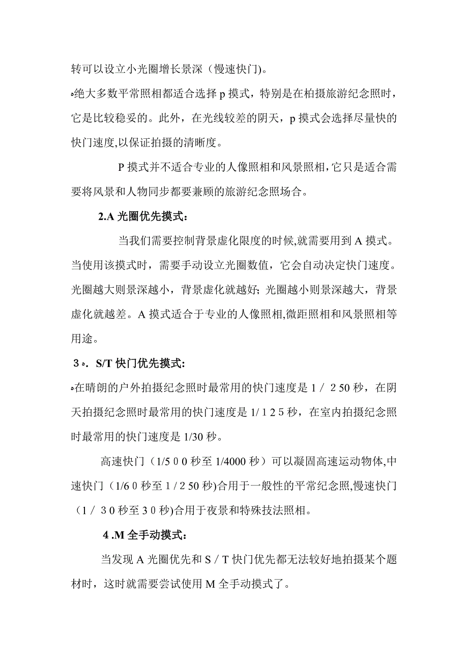 一分钟搞定单反——最最常用的单反入门口诀_第2页