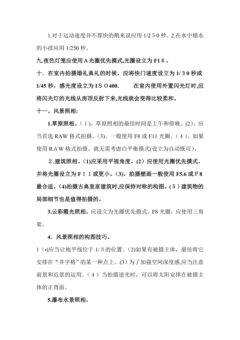 一分钟搞定单反——最最常用的单反入门口诀_第4页