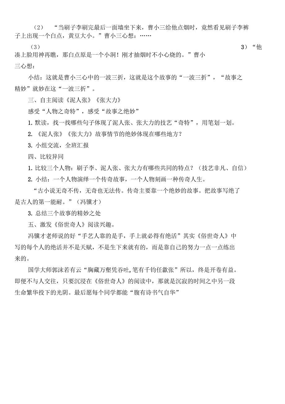 语文人教版五年级下册《俗世奇人》群文阅读教案_第2页