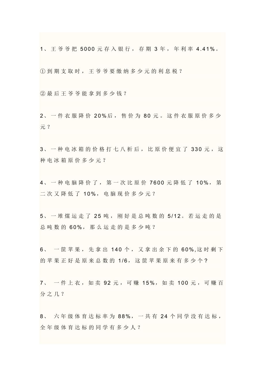 百分数提高题Word文档.doc_第3页