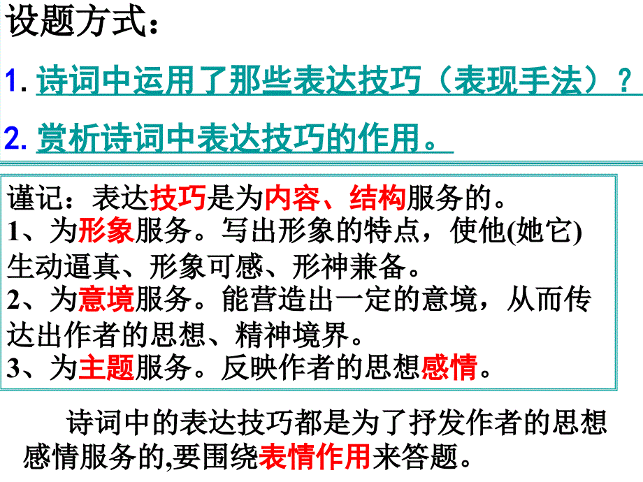 古典诗歌表达技巧大全.ppt_第2页