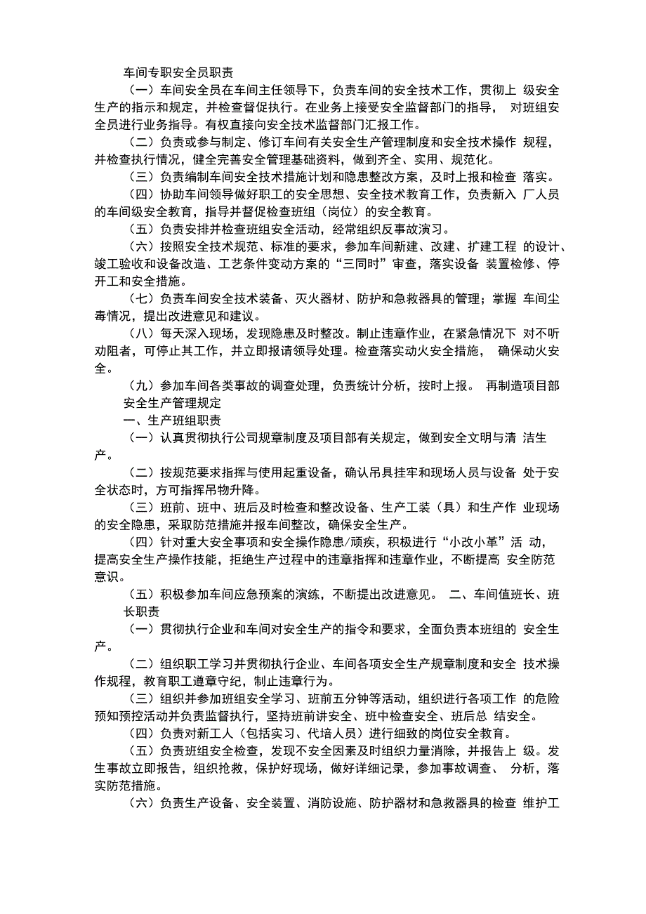 车间专职安全员职责_第1页