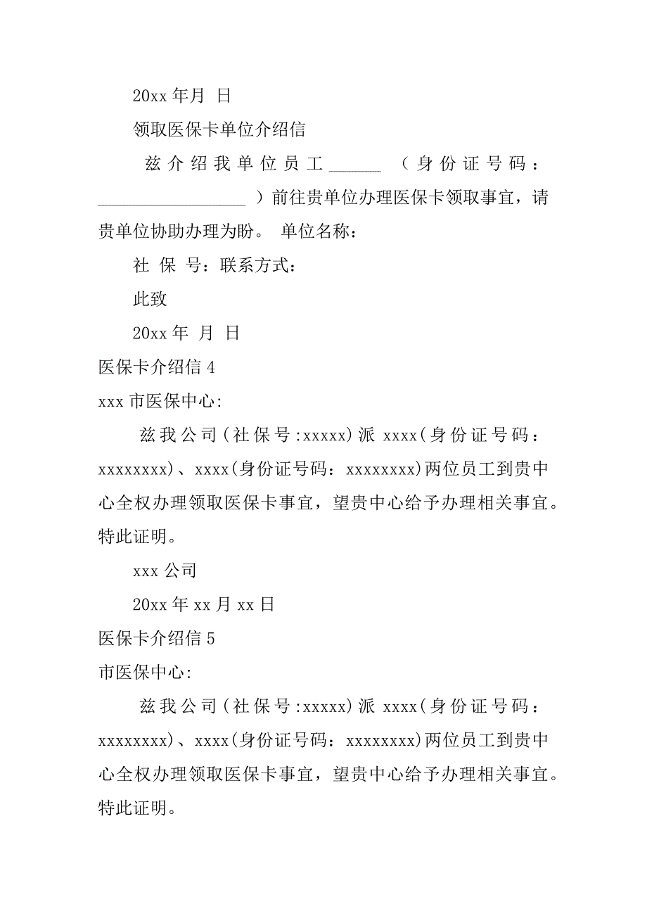 2024年医保卡介绍信(篇)_第2页